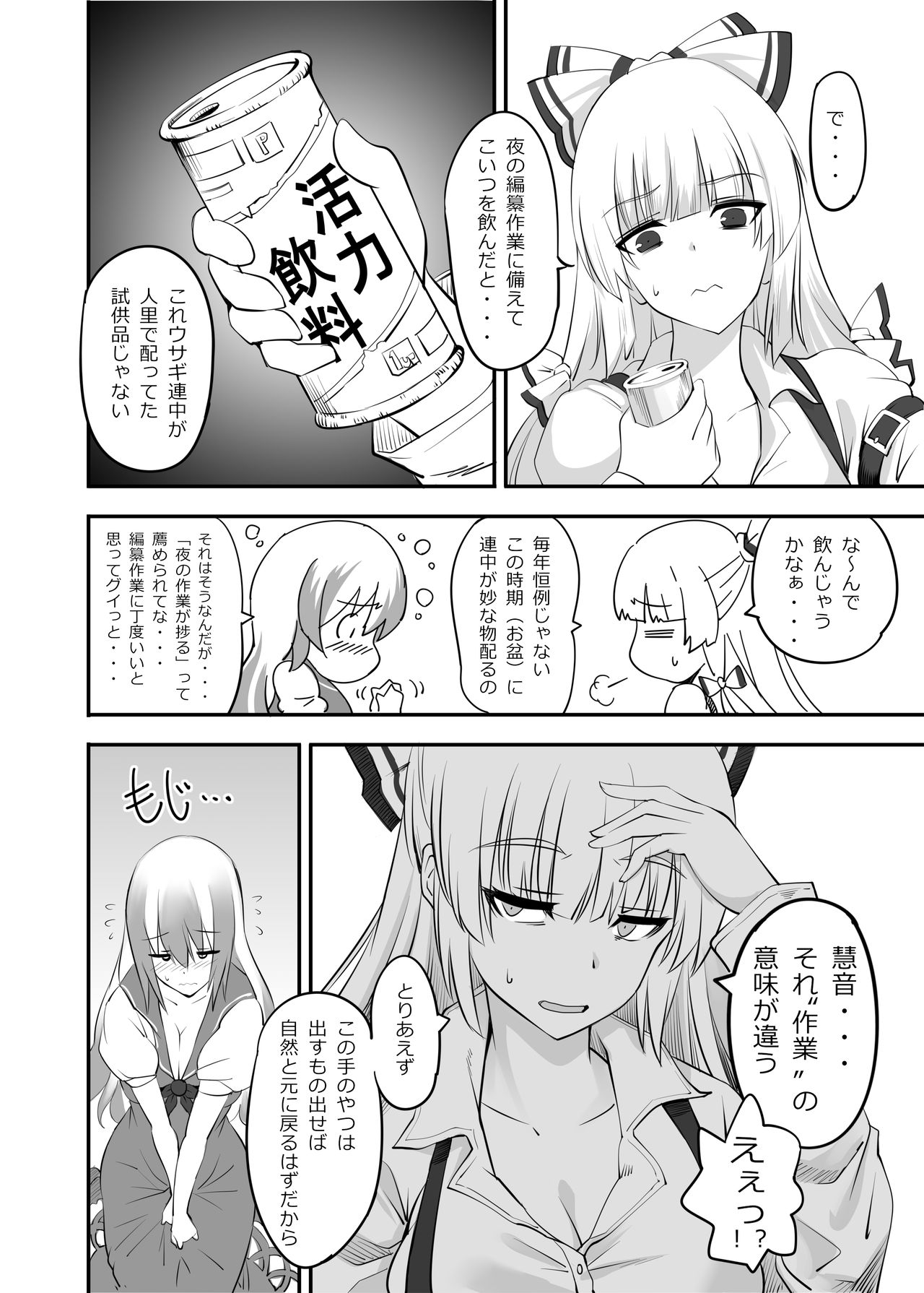 Moko Futa Keine page 4 full