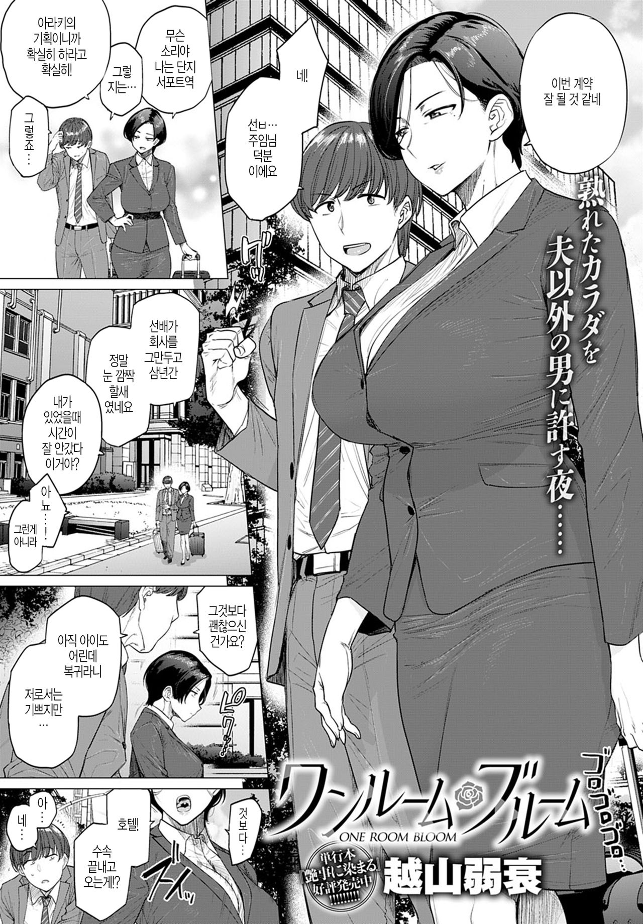 ONE ROOM BLOOM page 1 full