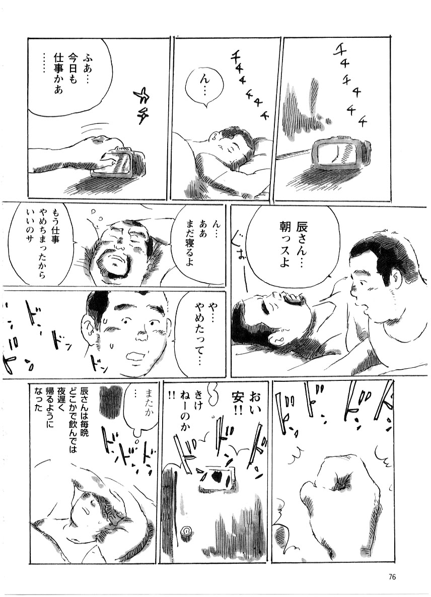 Tatsusan page 4 full