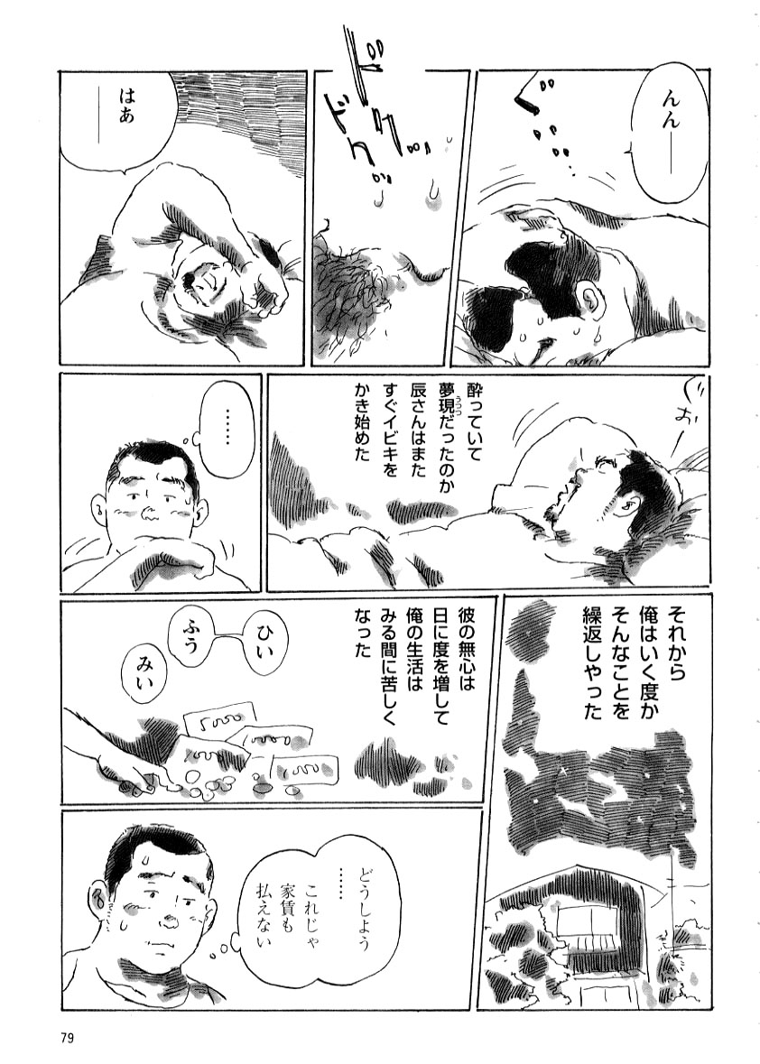 Tatsusan page 7 full