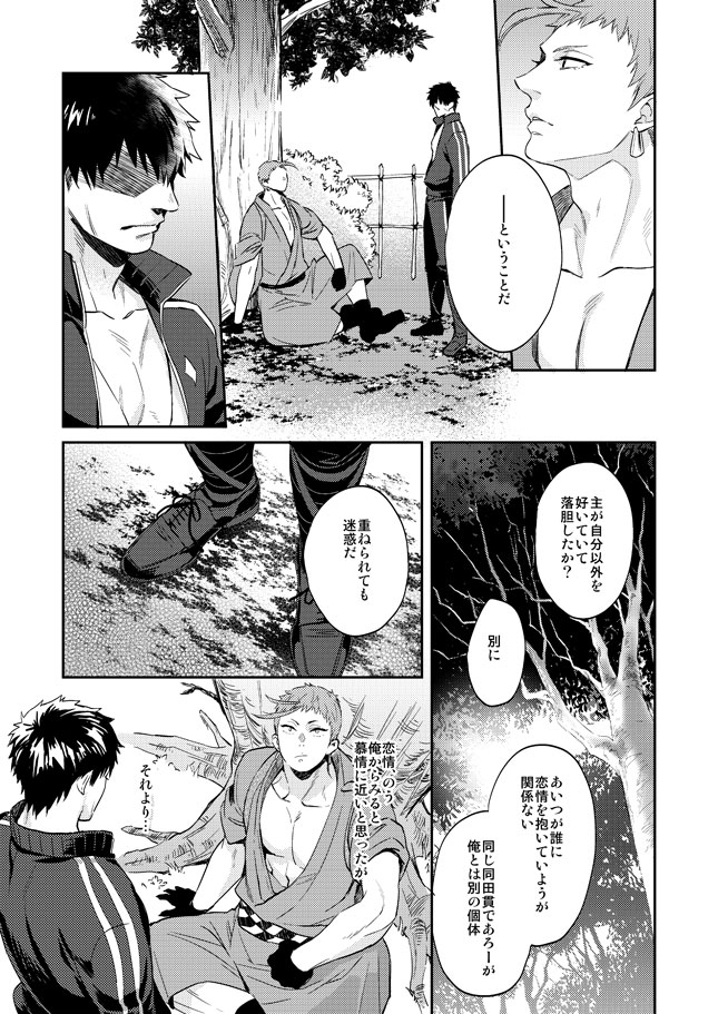 Tada Katana Ge page 10 full