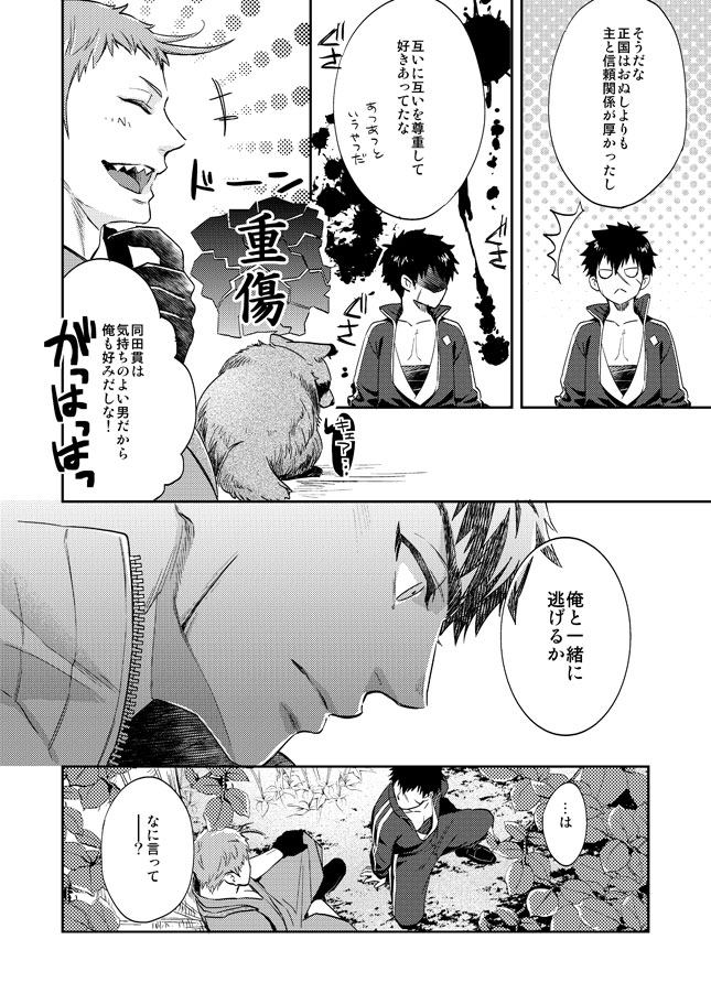 Tada Katana Ge page 11 full