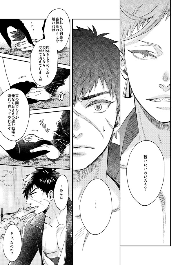 Tada Katana Ge page 12 full