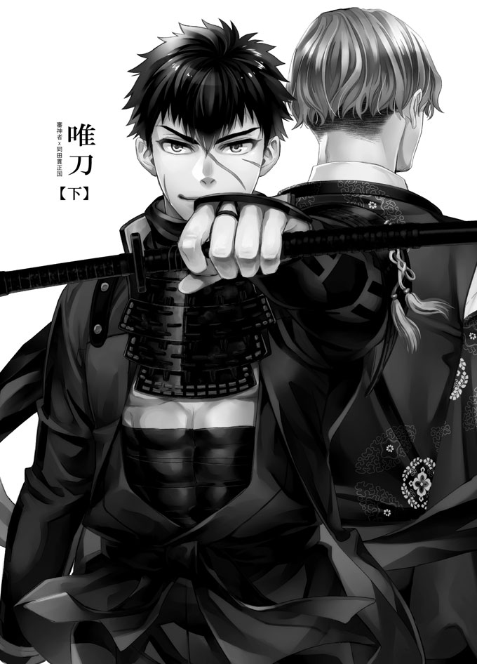 Tada Katana Ge page 2 full