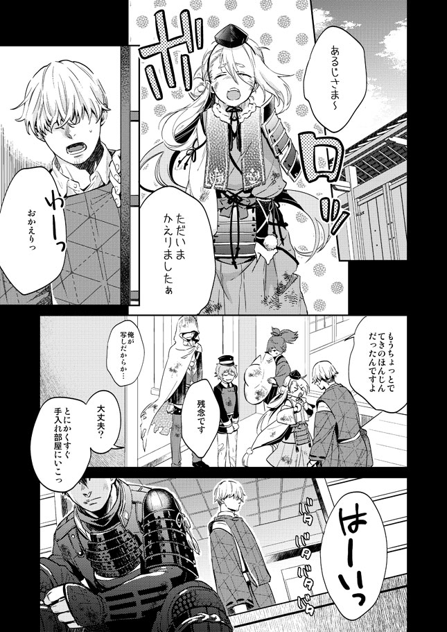 Tada Katana Ge page 4 full