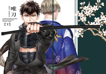 [KU-TEN (Shidatsu Takayuki)] Tada Katana Ge (Touken Ranbu) [Digital] cover