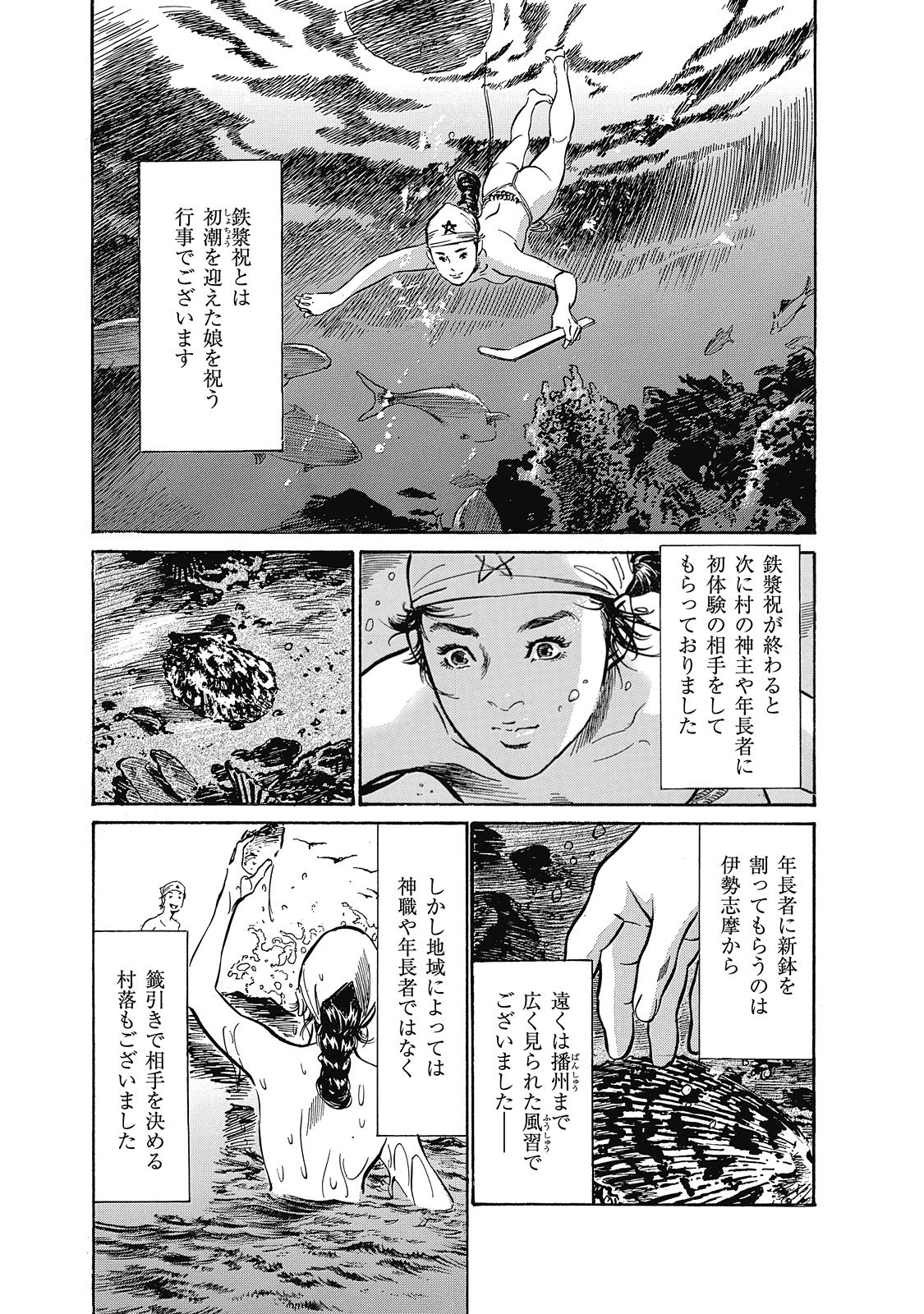 Ukiyo Tsuya Zoushi 6 page 11 full