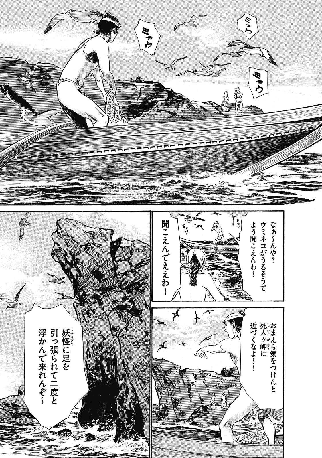 Ukiyo Tsuya Zoushi 6 page 9 full