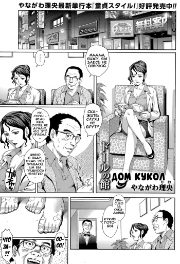 [Yanagawa Rio] Doll no Yakata | Дом кукол (COMIC Masyo 2015-11) [Russian] [Илион] [Digital] cover
