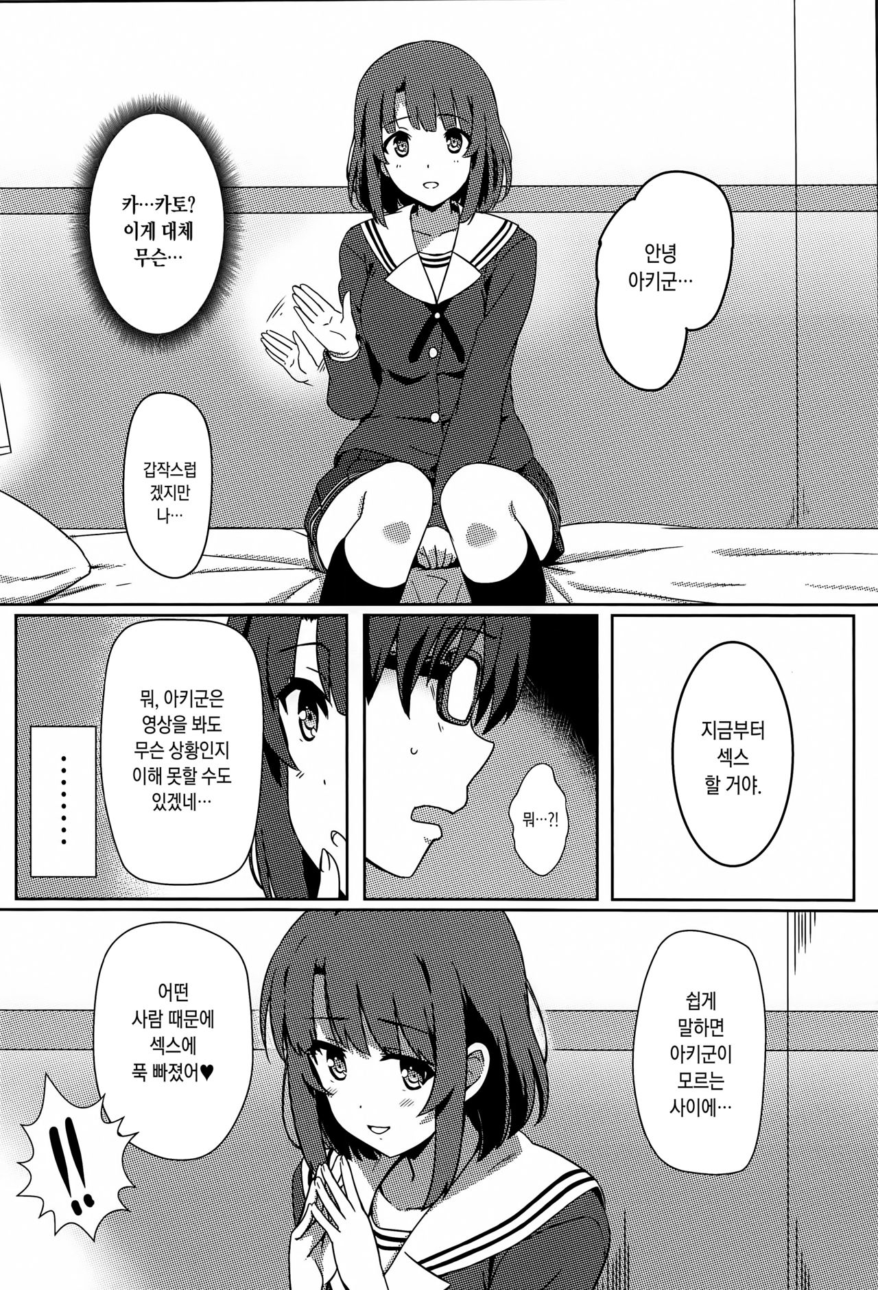 Saenai Otoko kara no Netorikata | 시원찮은 남자한테 네토리하는 법 page 3 full