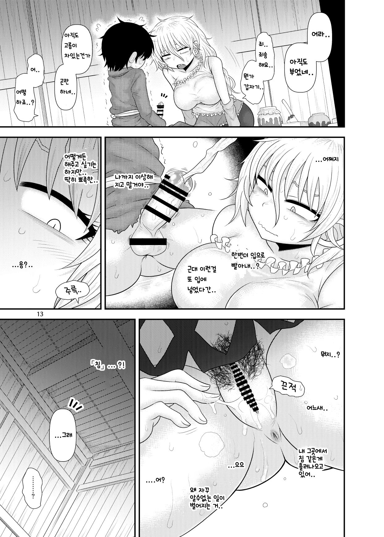 Surudake Juuhachi. | 그저할뿐 18 page 12 full