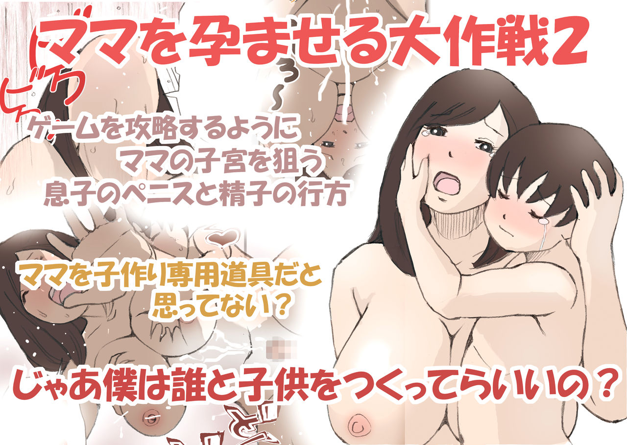 Mama o Haramaseru Daisakusen 2 page 4 full