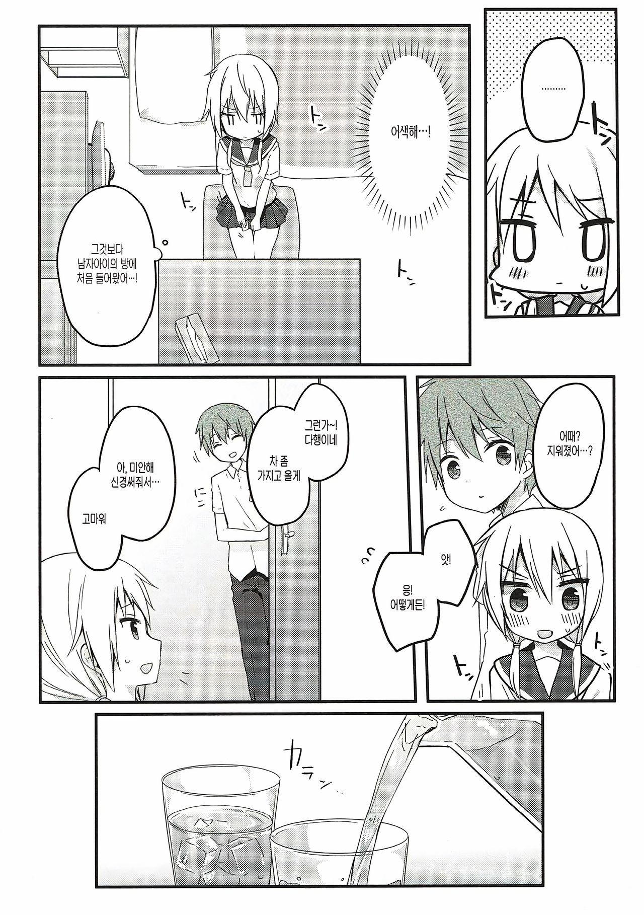 Boku to Kodomo o Tsukurou ne, Ichii-san. | 나랑 아이를 만들자, 이치이 양 page 11 full