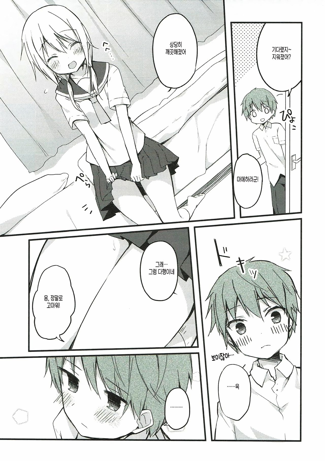 Boku to Kodomo o Tsukurou ne, Ichii-san. | 나랑 아이를 만들자, 이치이 양 page 12 full
