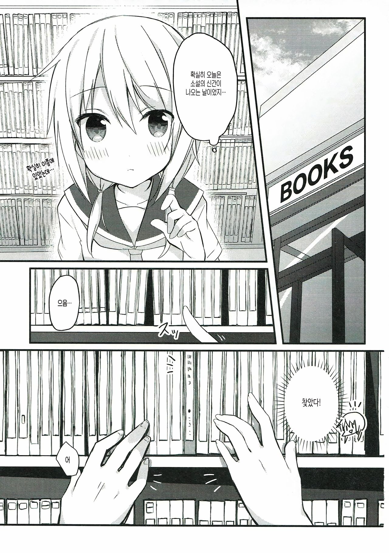 Boku to Kodomo o Tsukurou ne, Ichii-san. | 나랑 아이를 만들자, 이치이 양 page 2 full