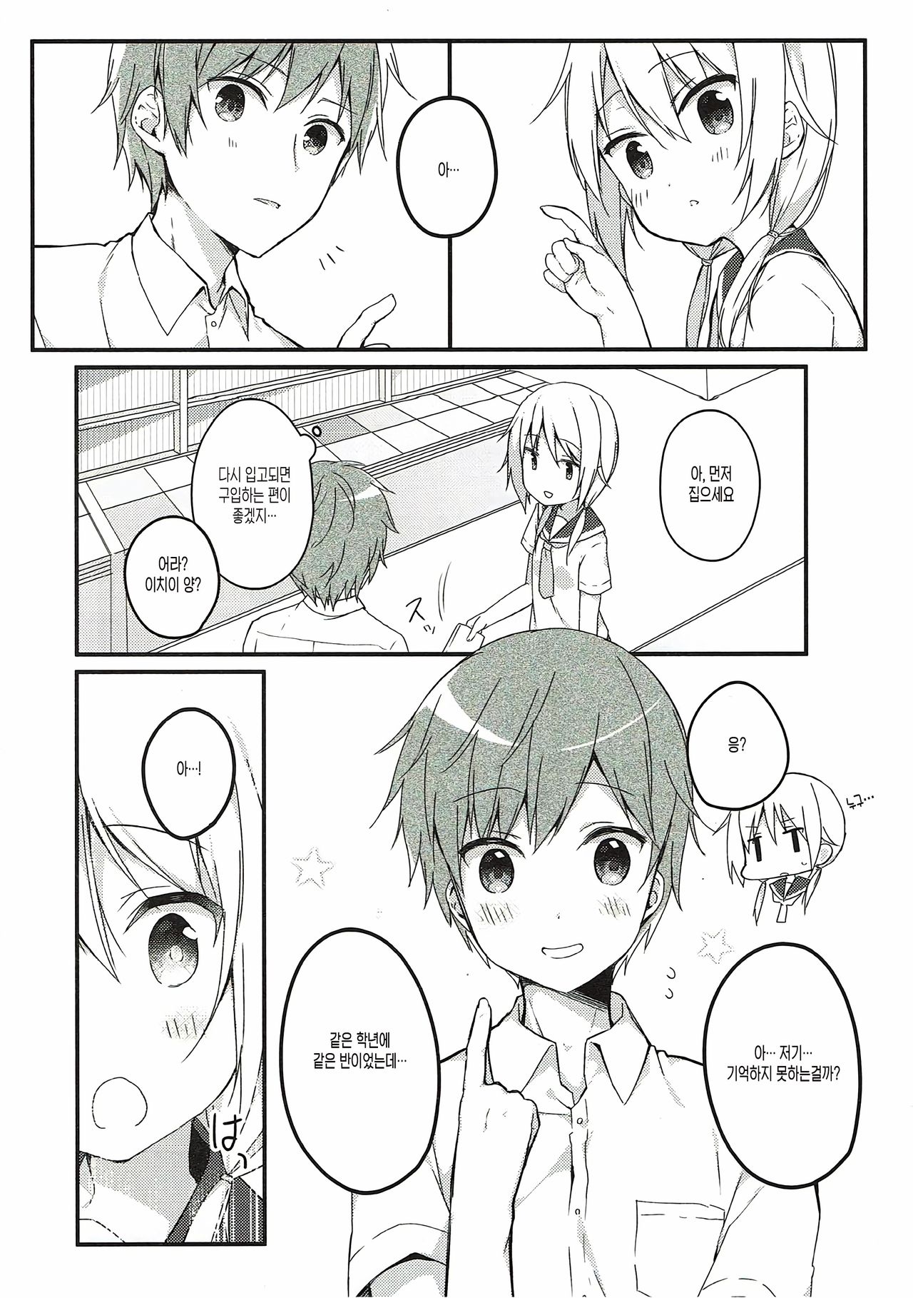 Boku to Kodomo o Tsukurou ne, Ichii-san. | 나랑 아이를 만들자, 이치이 양 page 3 full