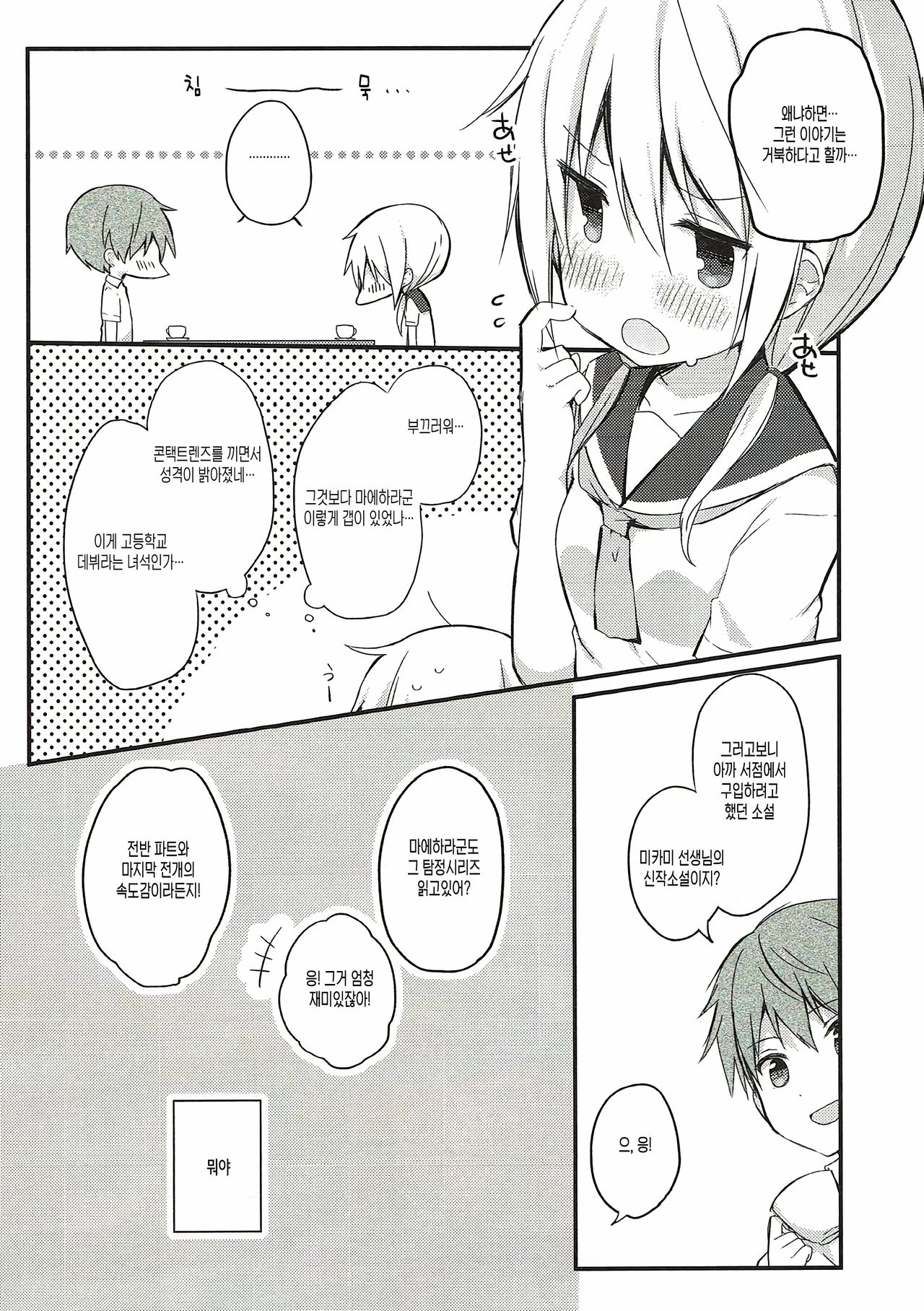 Boku to Kodomo o Tsukurou ne, Ichii-san. | 나랑 아이를 만들자, 이치이 양 page 7 full