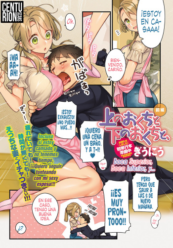 [Giuniu] Ue no Okuchi to Shita no Okuchi to | Boca superior, Boca inferior y... Parte 1 y 2 [Spanish] [Centurion Scans] [Digital] cover