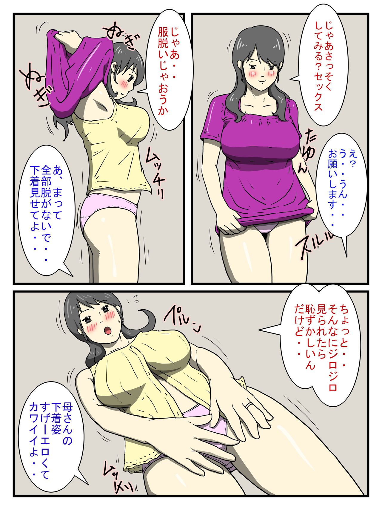Ore no Chorosugiru Okaa-san page 10 full