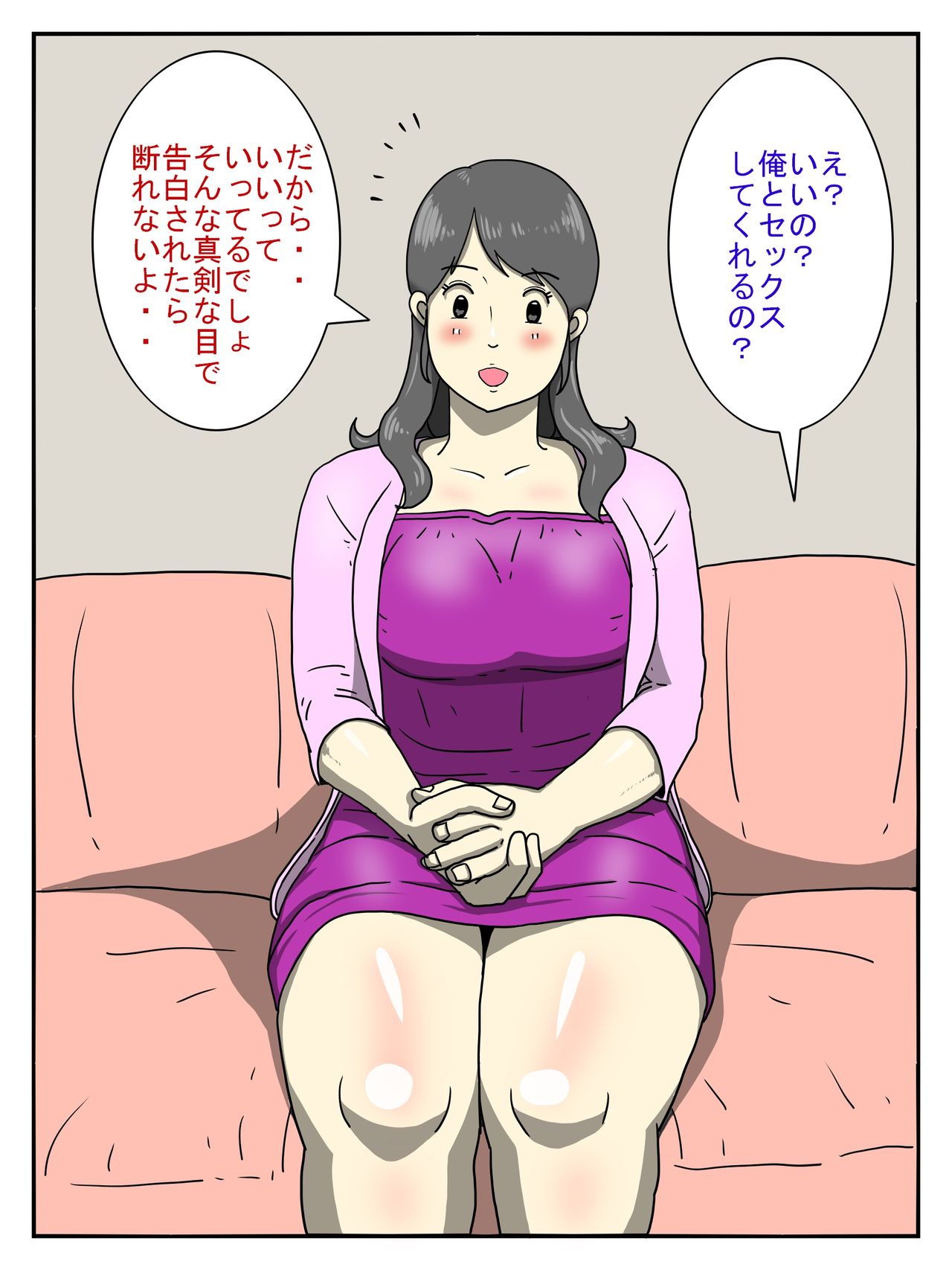 Ore no Chorosugiru Okaa-san page 8 full