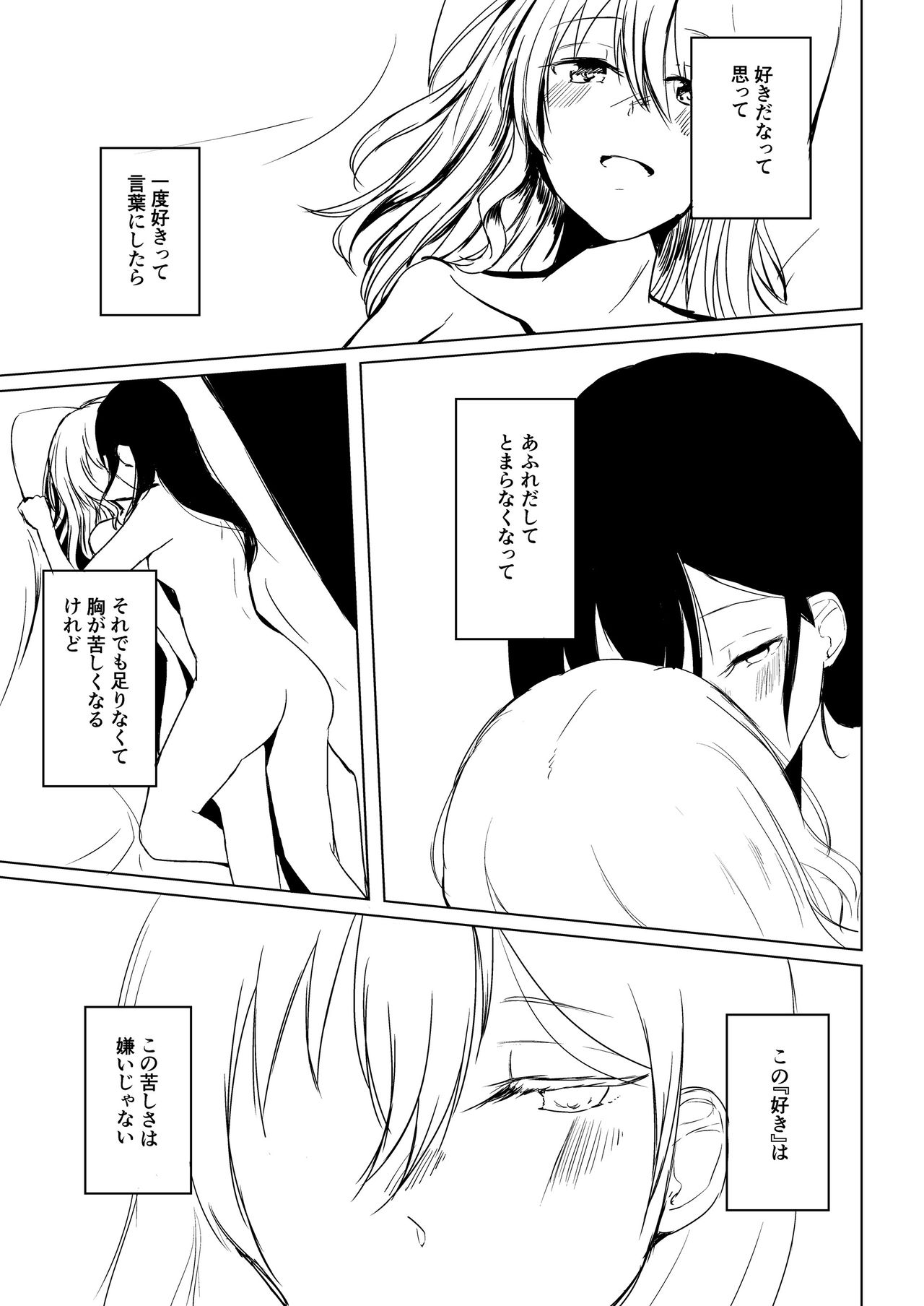 Goodbye, Universe. page 12 full