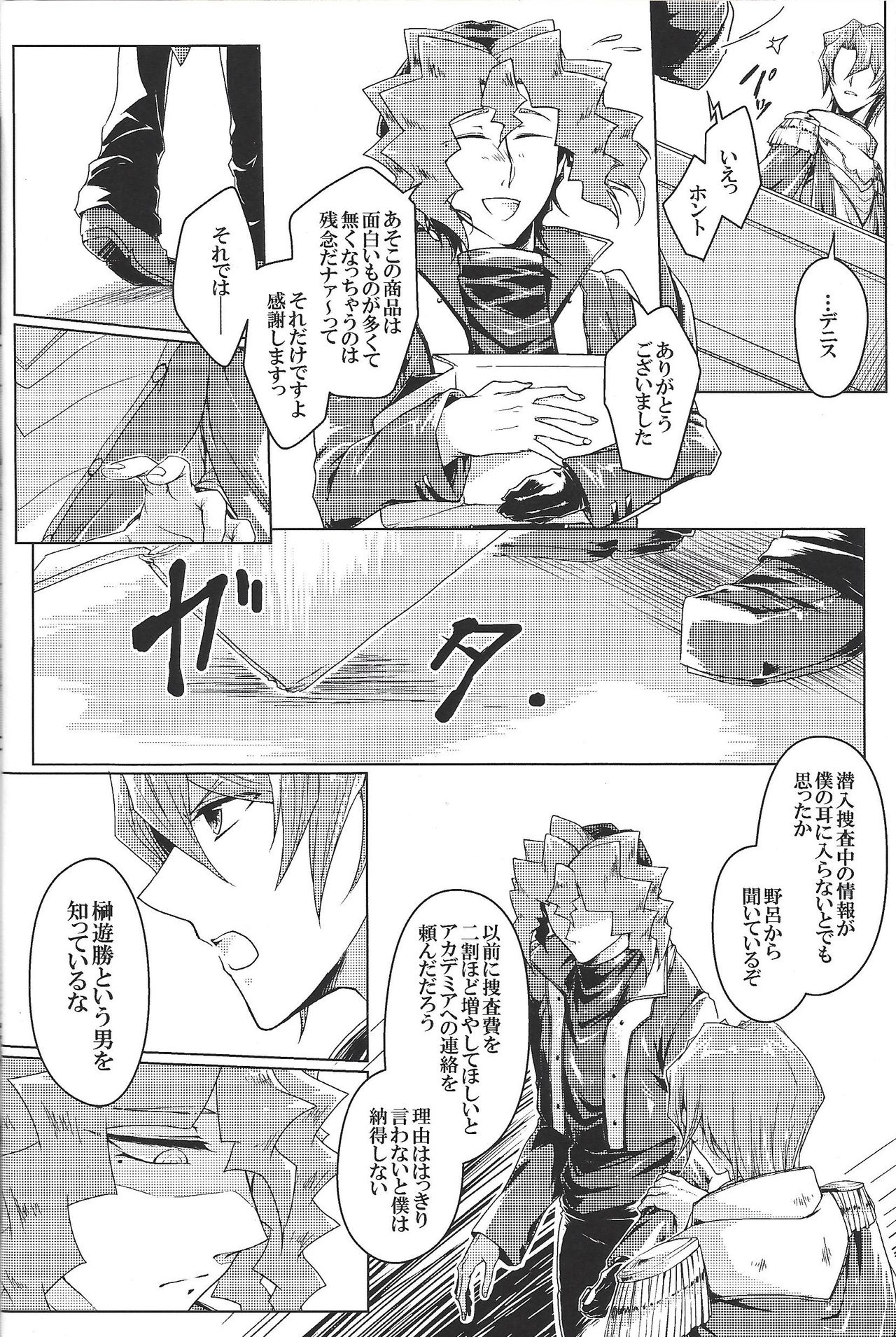 World End Suicide page 11 full