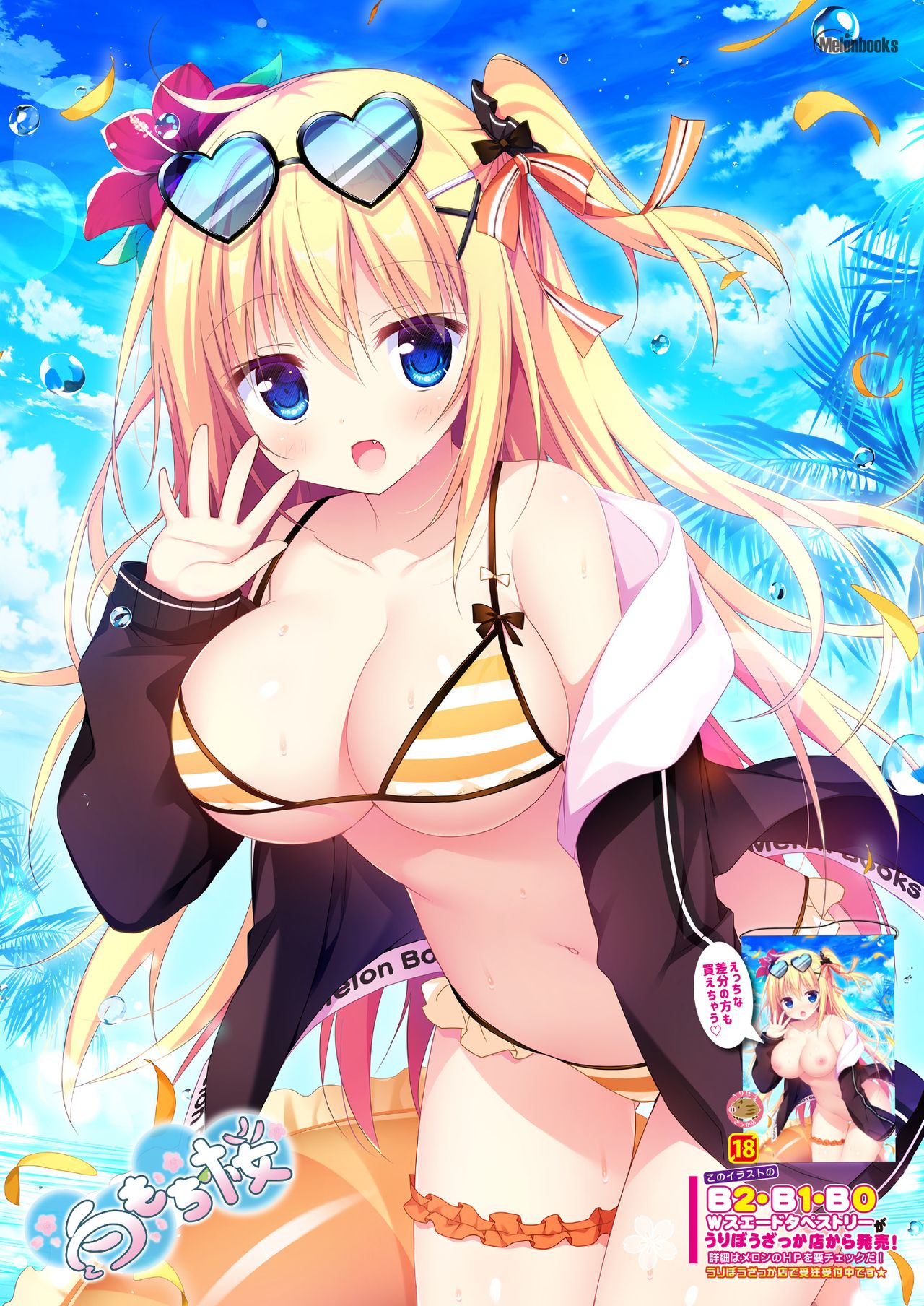 うりぼうざっか店 2020年2月28日発行号 page 12 full