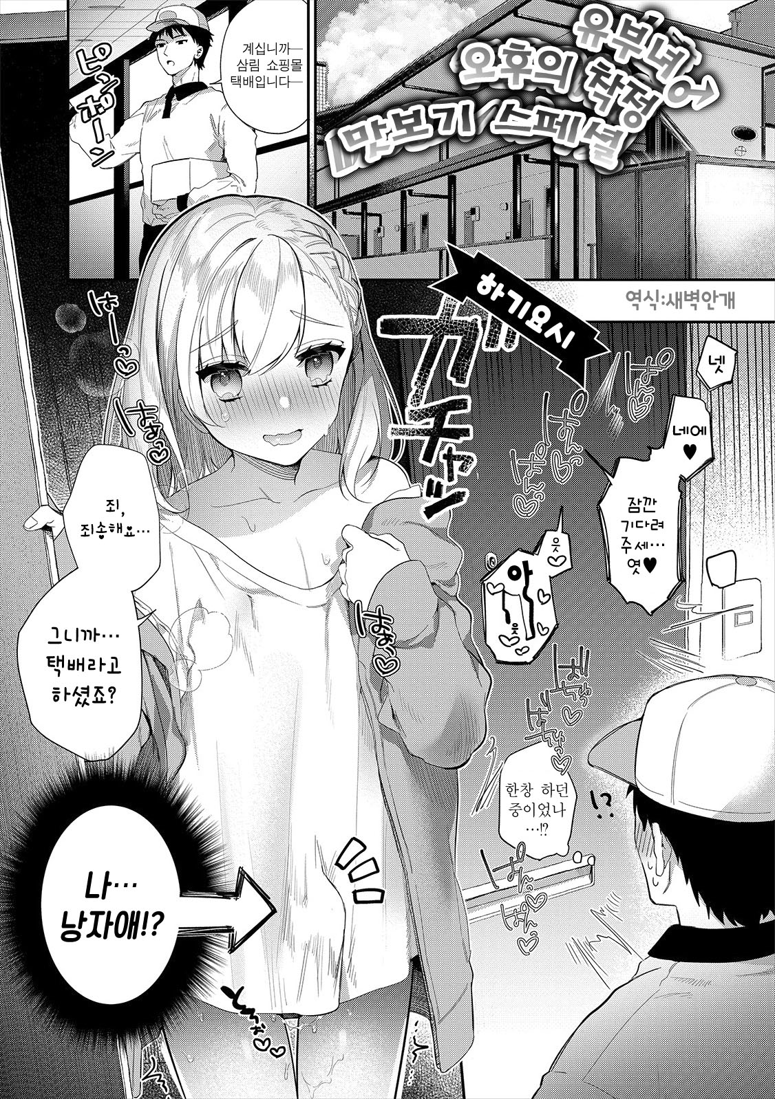 Hitozuma♂ Gogo no Sakusei Ajimi Special | 유부녀♂ 오후의 착정 맛보기 스페셜 page 1 full