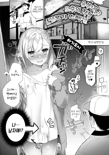 [Hagiyoshi] Hitozuma♂ Gogo no Sakusei Ajimi Special | 유부녀♂ 오후의 착정 맛보기 스페셜 (Gekkan Web Otoko no Ko-llection! S Vol. 47) [Korean] [Digital] cover