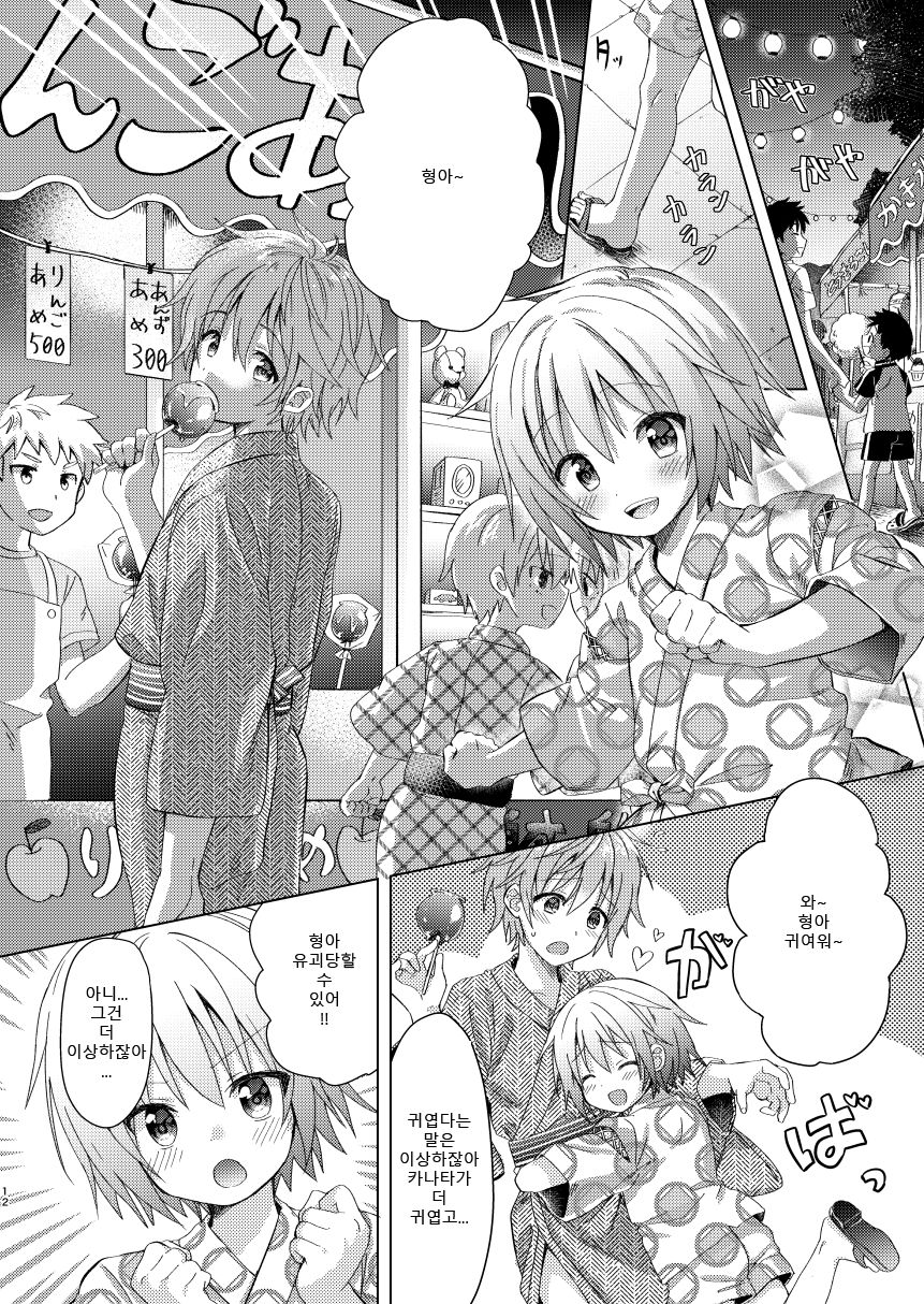 Onii-chan Boku to Tsukiatte!! | 형아 나랑 사겨줘!! page 12 full