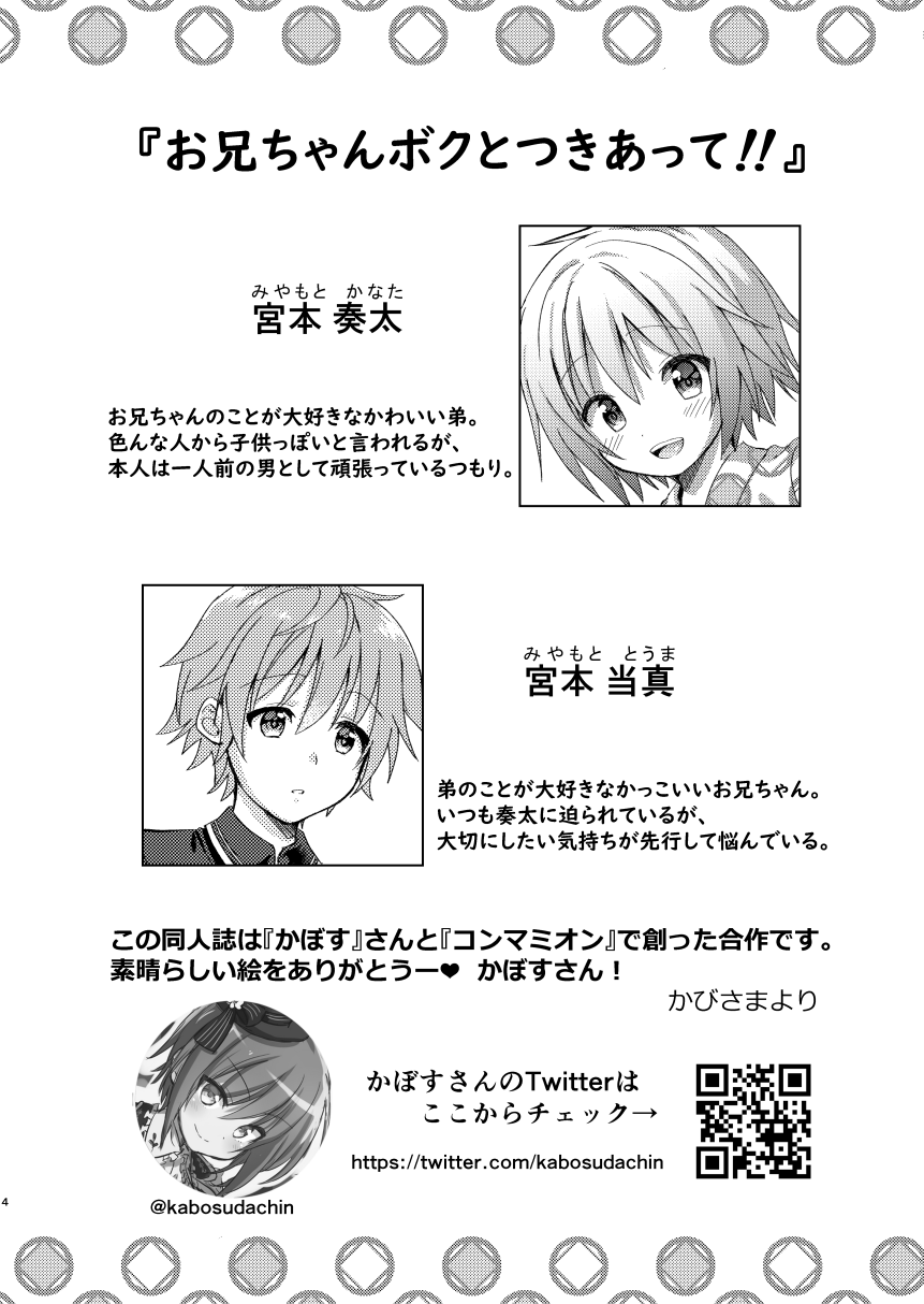 Onii-chan Boku to Tsukiatte!! | 형아 나랑 사겨줘!! page 4 full