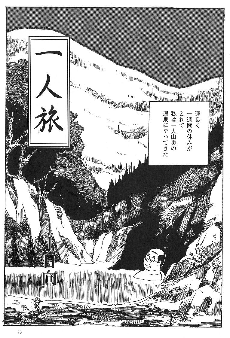 hitoritabi page 1 full