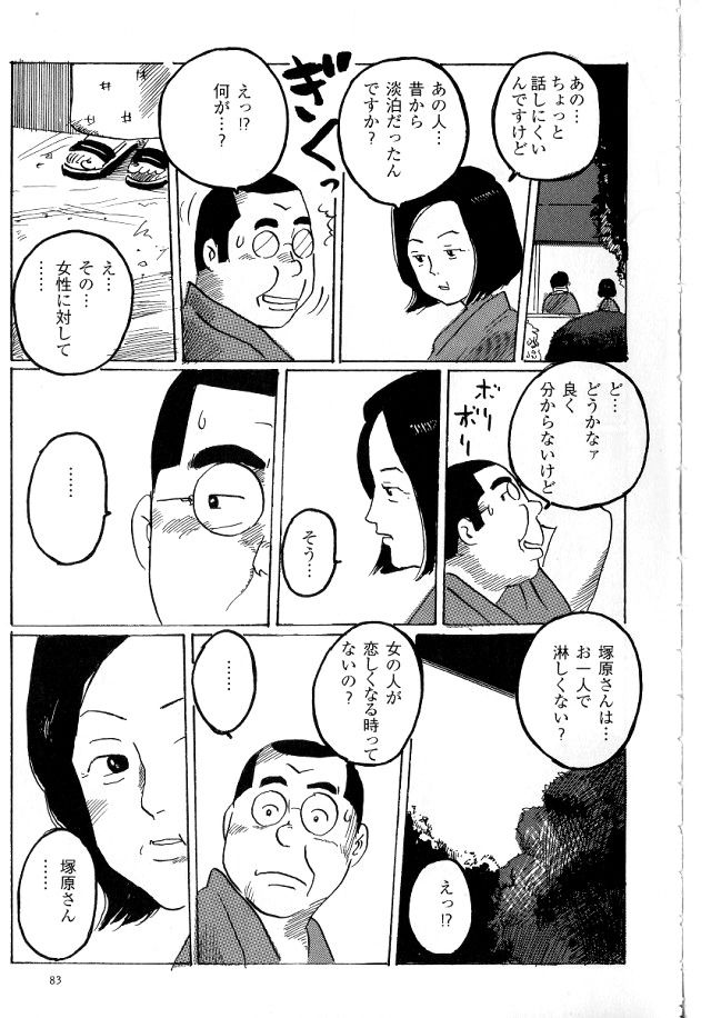 hitoritabi page 11 full