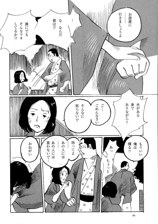 hitoritabi page 12 full