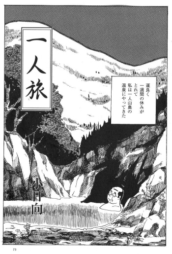 [Kobinata] hitoritabi cover
