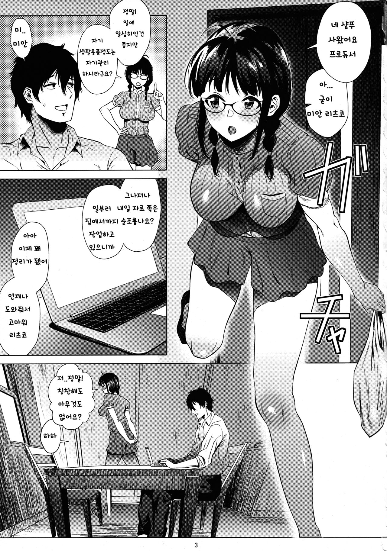 Ritsuko wa Kozukuri ga Shitai page 2 full