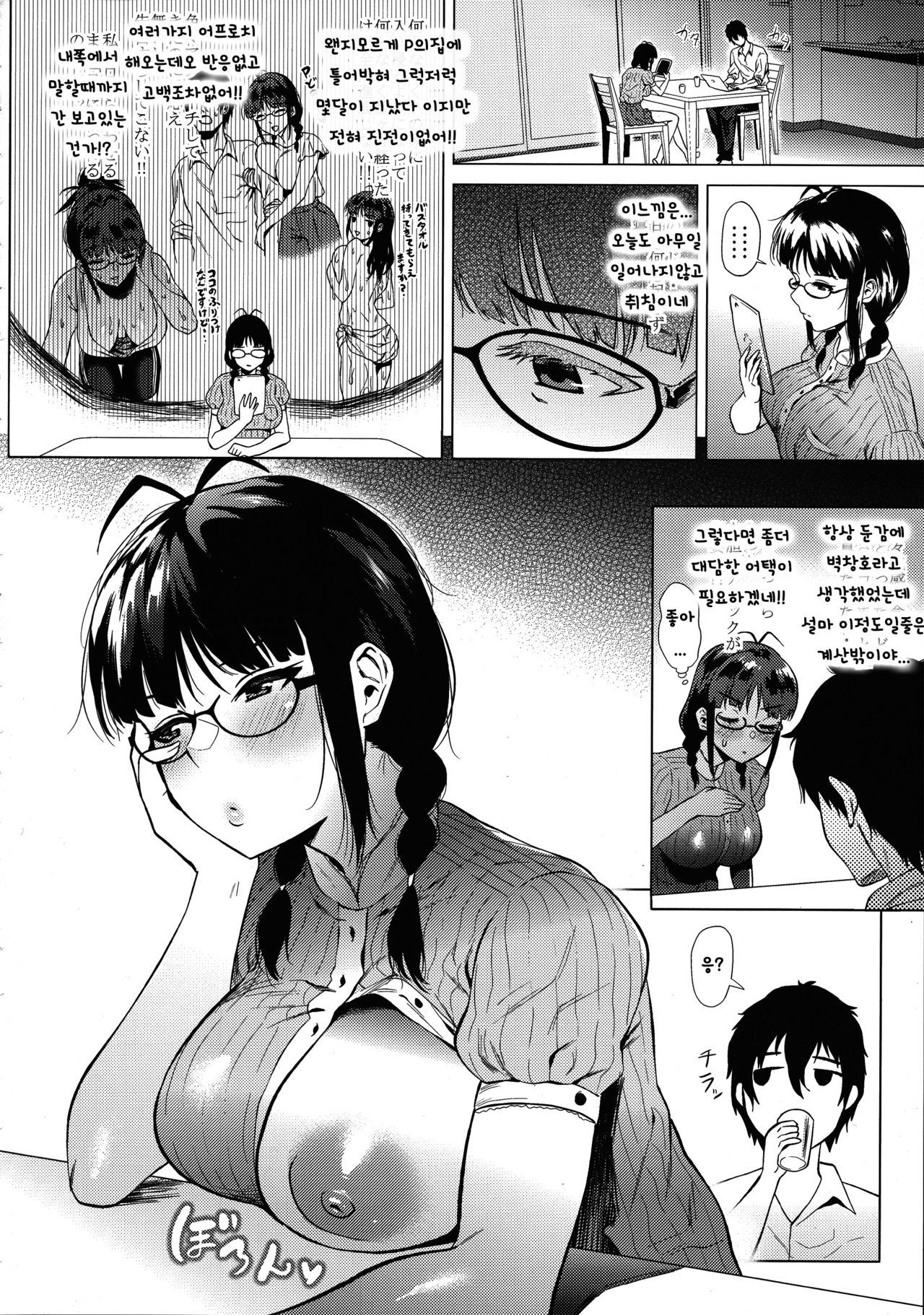 Ritsuko wa Kozukuri ga Shitai page 3 full