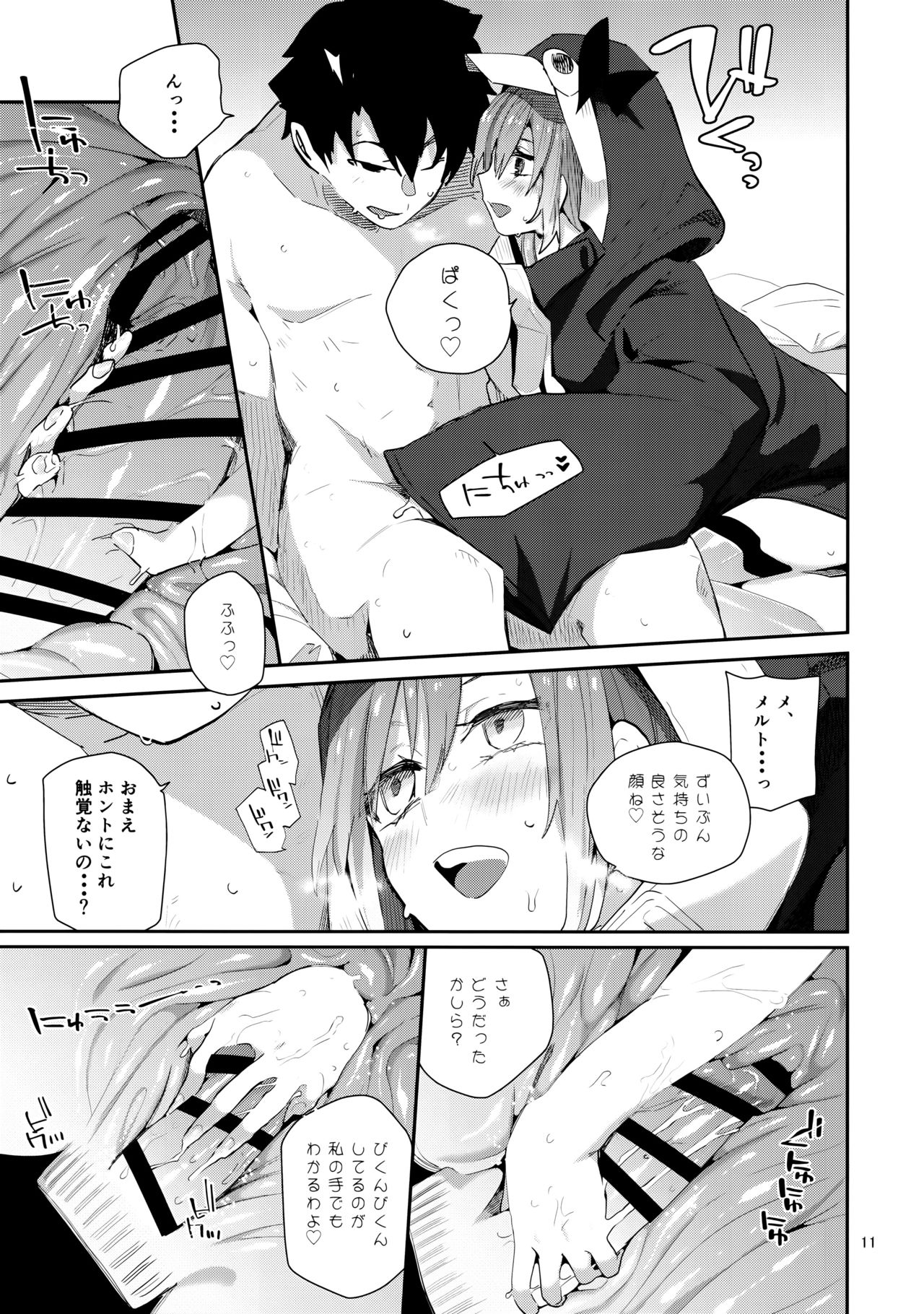 Melt ga Kanjinai Hon λ page 11 full