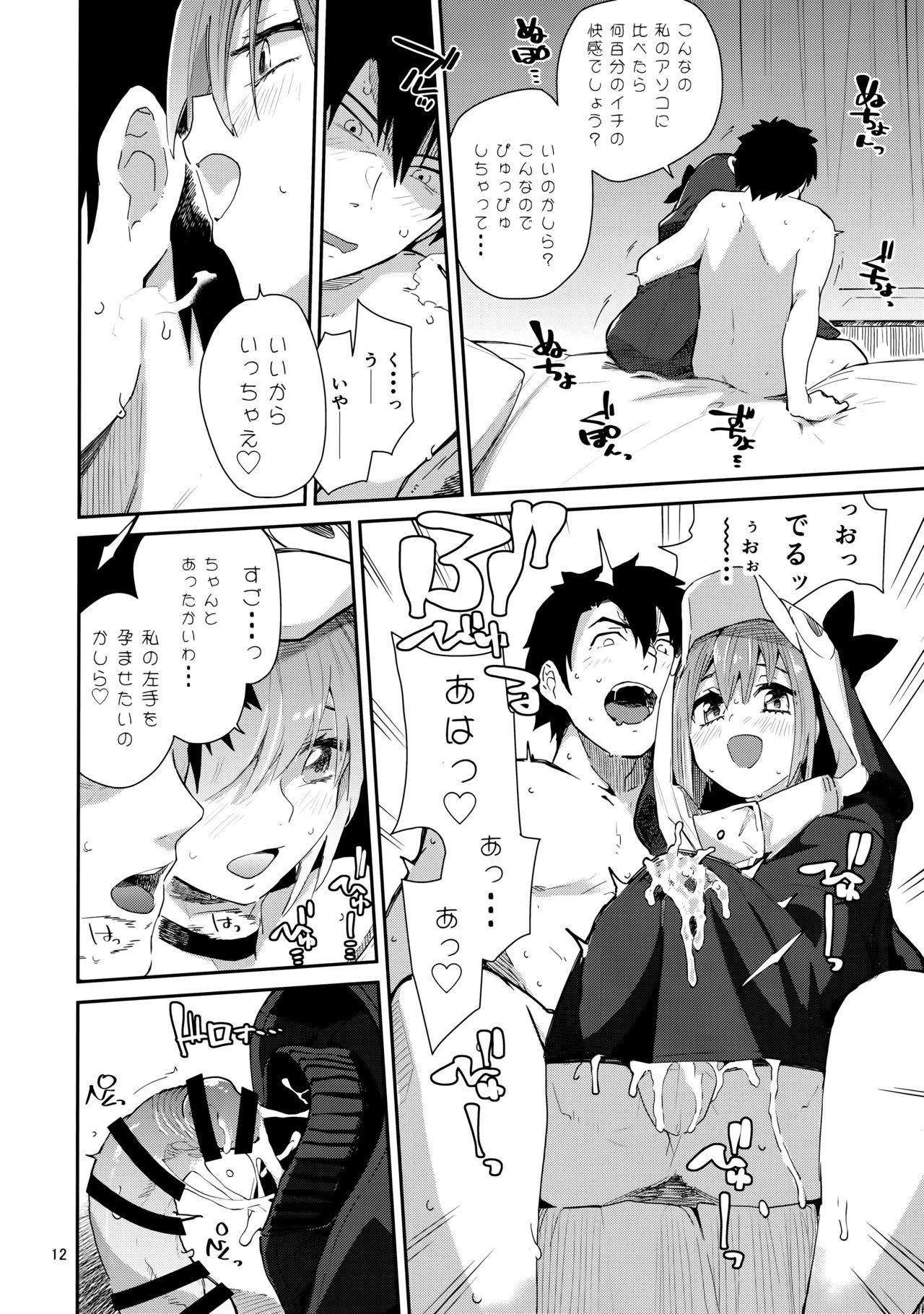 Melt ga Kanjinai Hon λ page 12 full