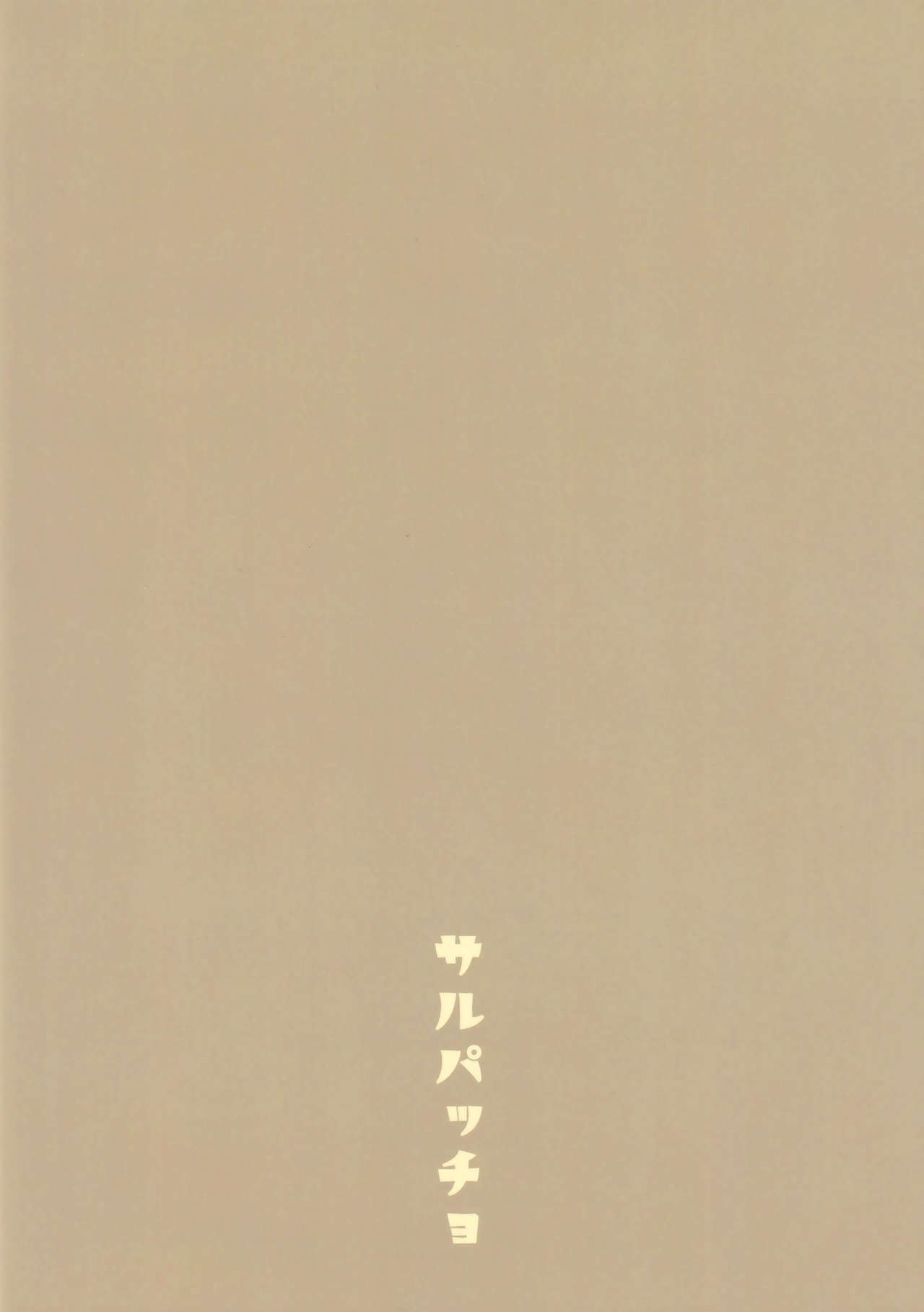 Melt ga Kanjinai Hon λ page 2 full