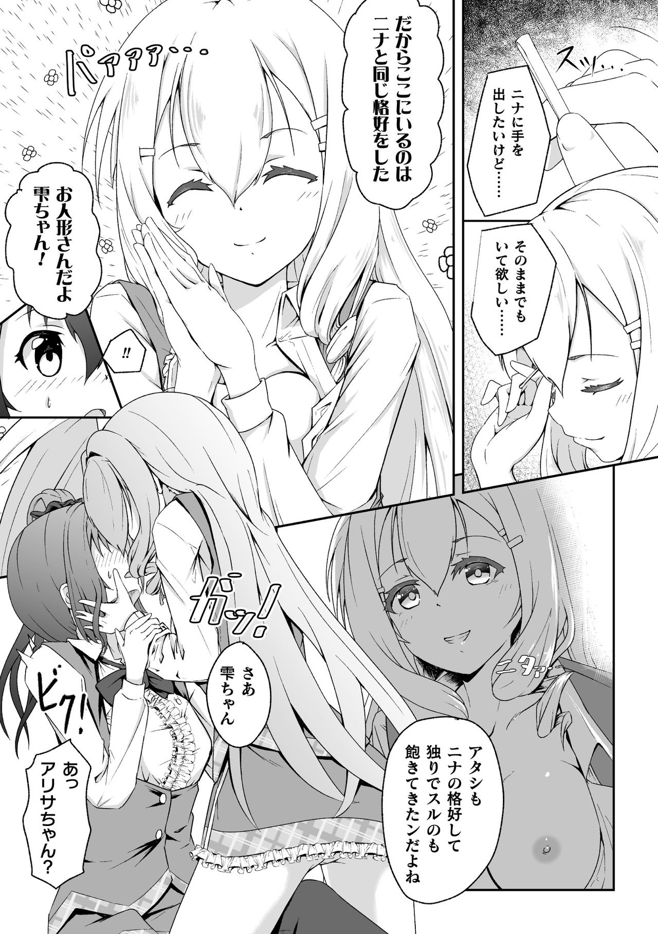 2D Comic Magazine NTR Les Kanojo ga Kanojo o Netottara Vol. 2 page 11 full