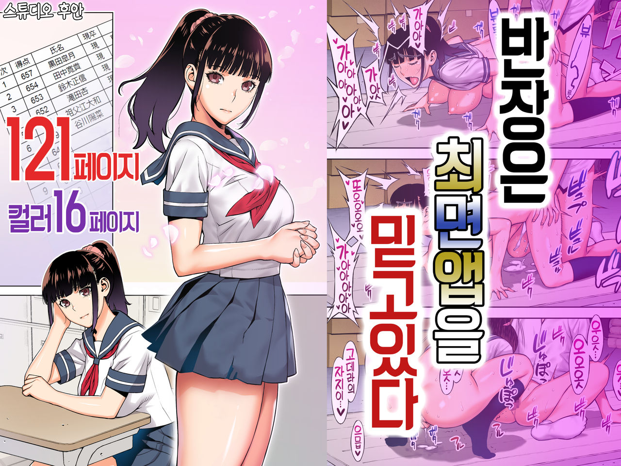 Iinchou wa Saimin Appli o Shinjiteru. | 반장은 최면앱을 믿고있다 page 1 full
