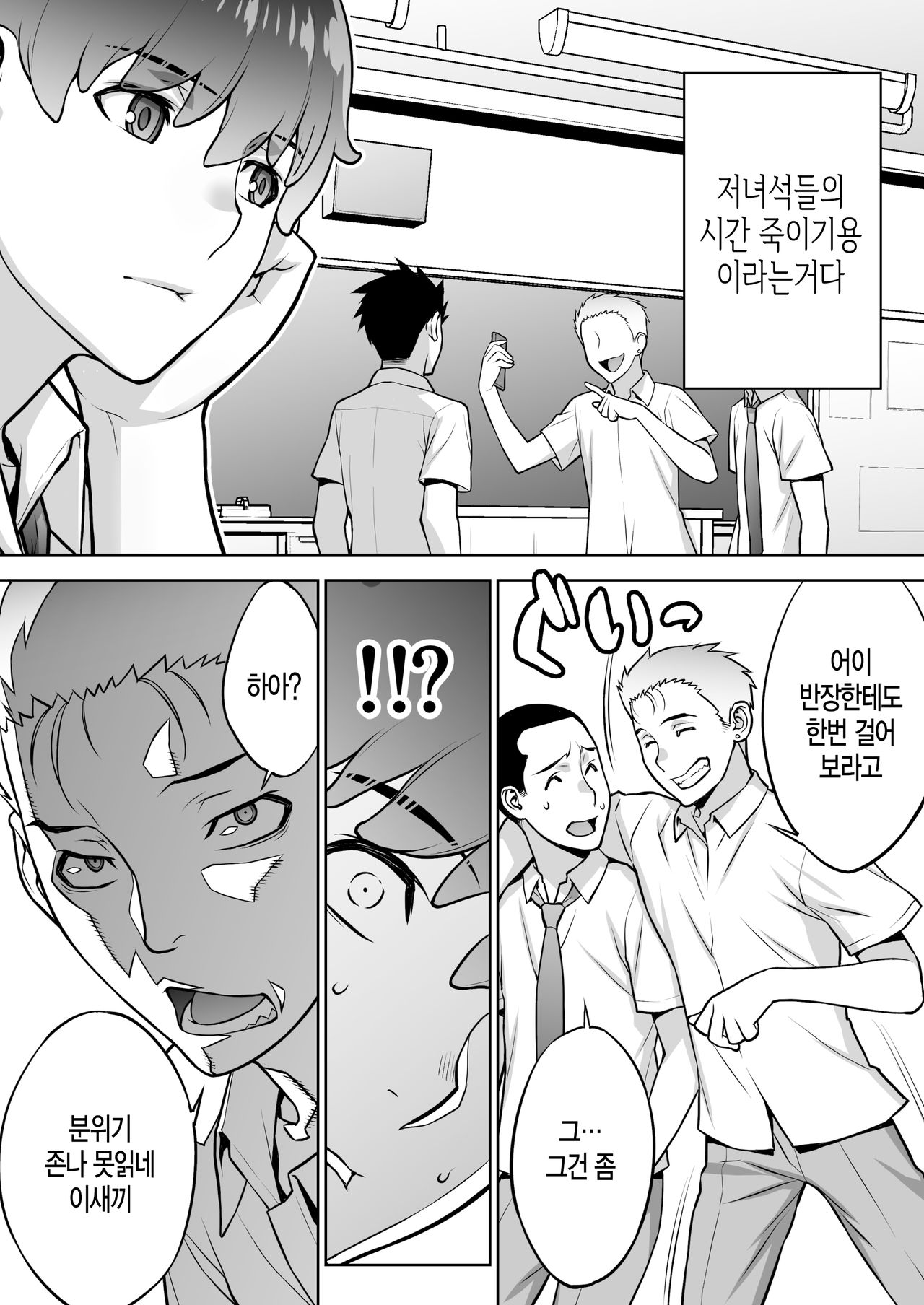 Iinchou wa Saimin Appli o Shinjiteru. | 반장은 최면앱을 믿고있다 page 11 full