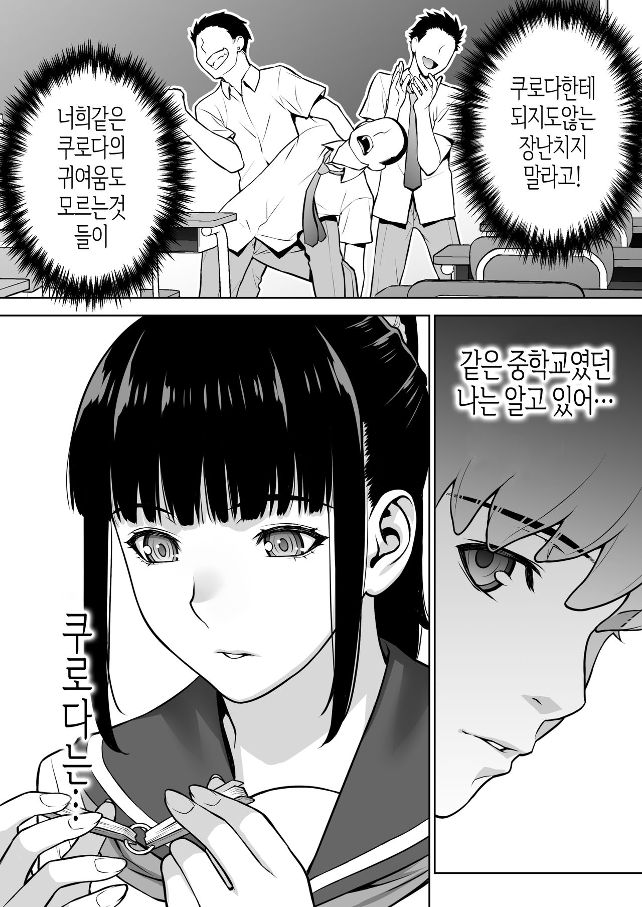 Iinchou wa Saimin Appli o Shinjiteru. | 반장은 최면앱을 믿고있다 page 12 full
