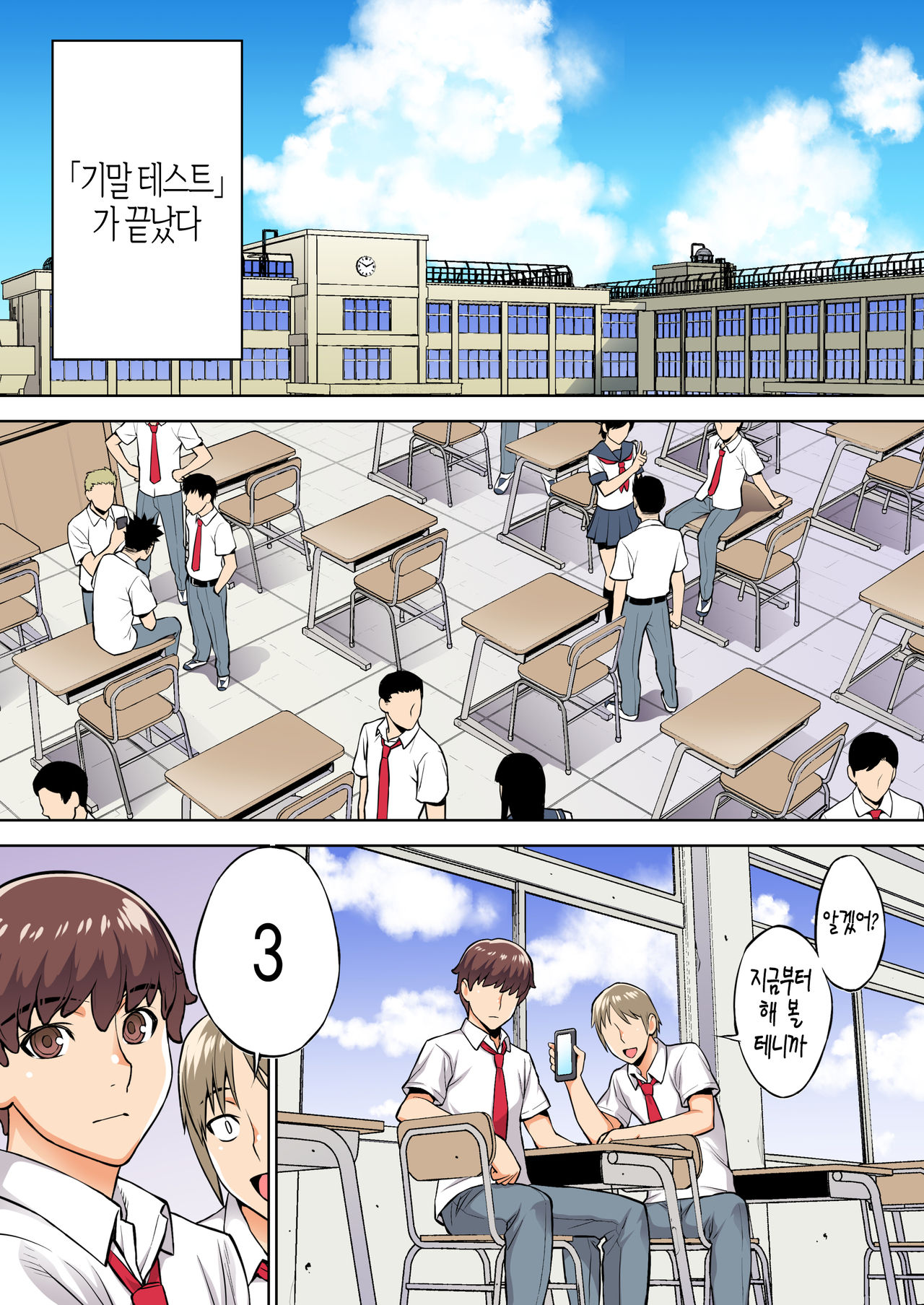 Iinchou wa Saimin Appli o Shinjiteru. | 반장은 최면앱을 믿고있다 page 2 full