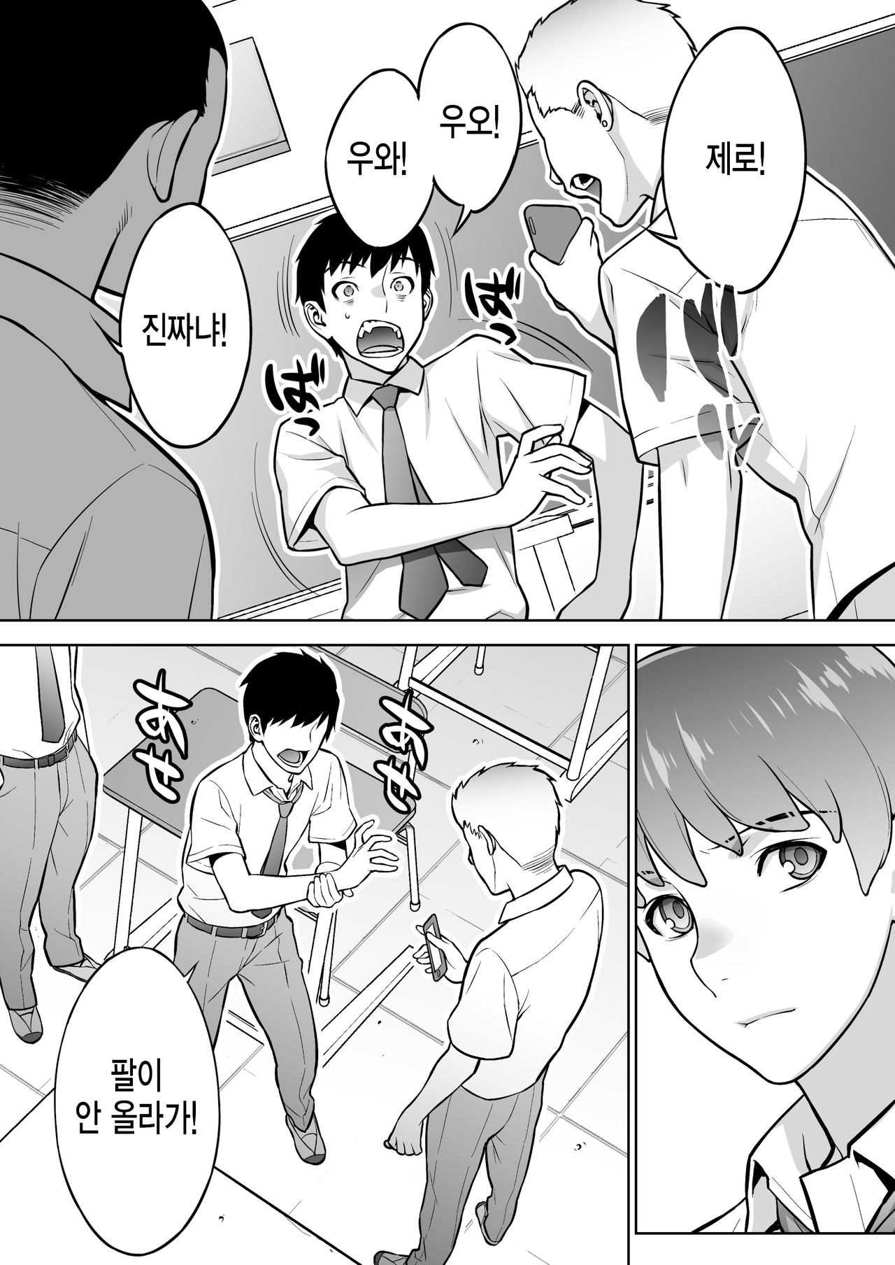 Iinchou wa Saimin Appli o Shinjiteru. | 반장은 최면앱을 믿고있다 page 6 full