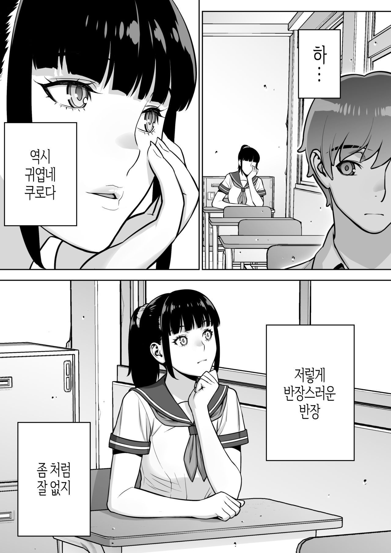 Iinchou wa Saimin Appli o Shinjiteru. | 반장은 최면앱을 믿고있다 page 8 full