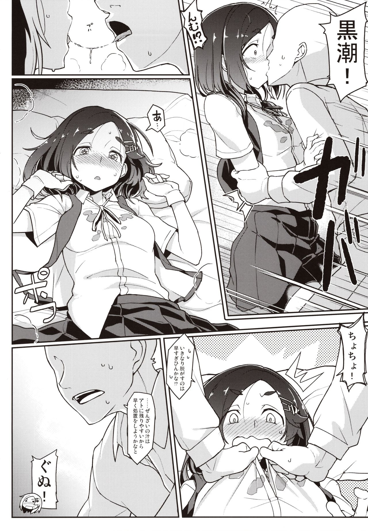 Kuroshio Challenge page 11 full