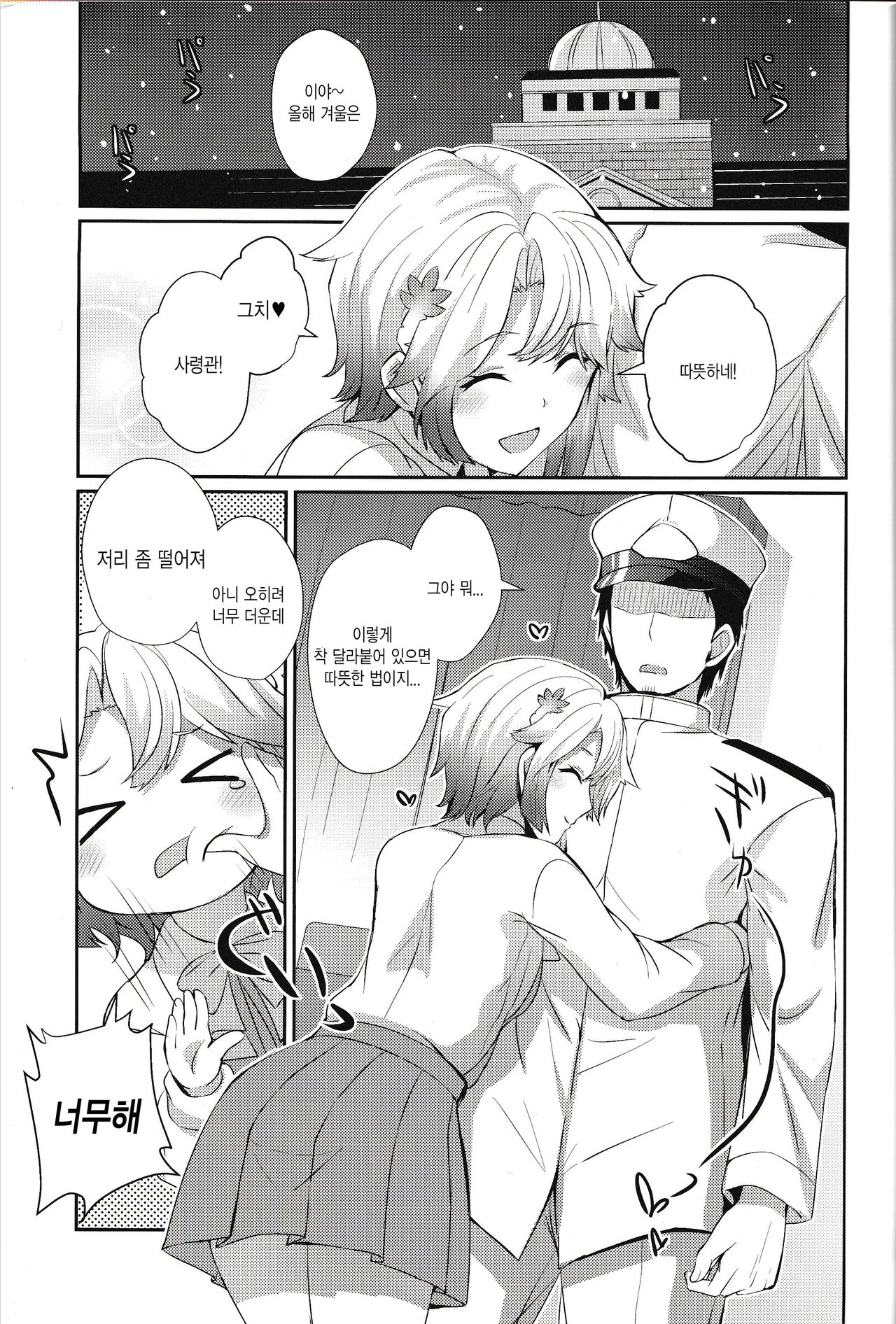 Akishimo no Namida page 2 full