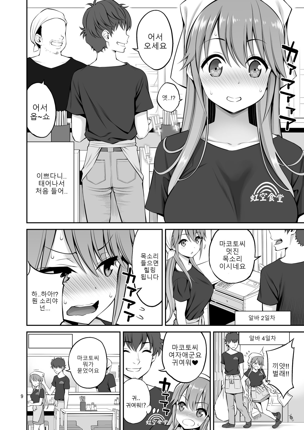 Motoyan Zuma Otto no Tonari de Hatsuiki | 전양키아내 남편 옆에서 첫 절정 page 10 full